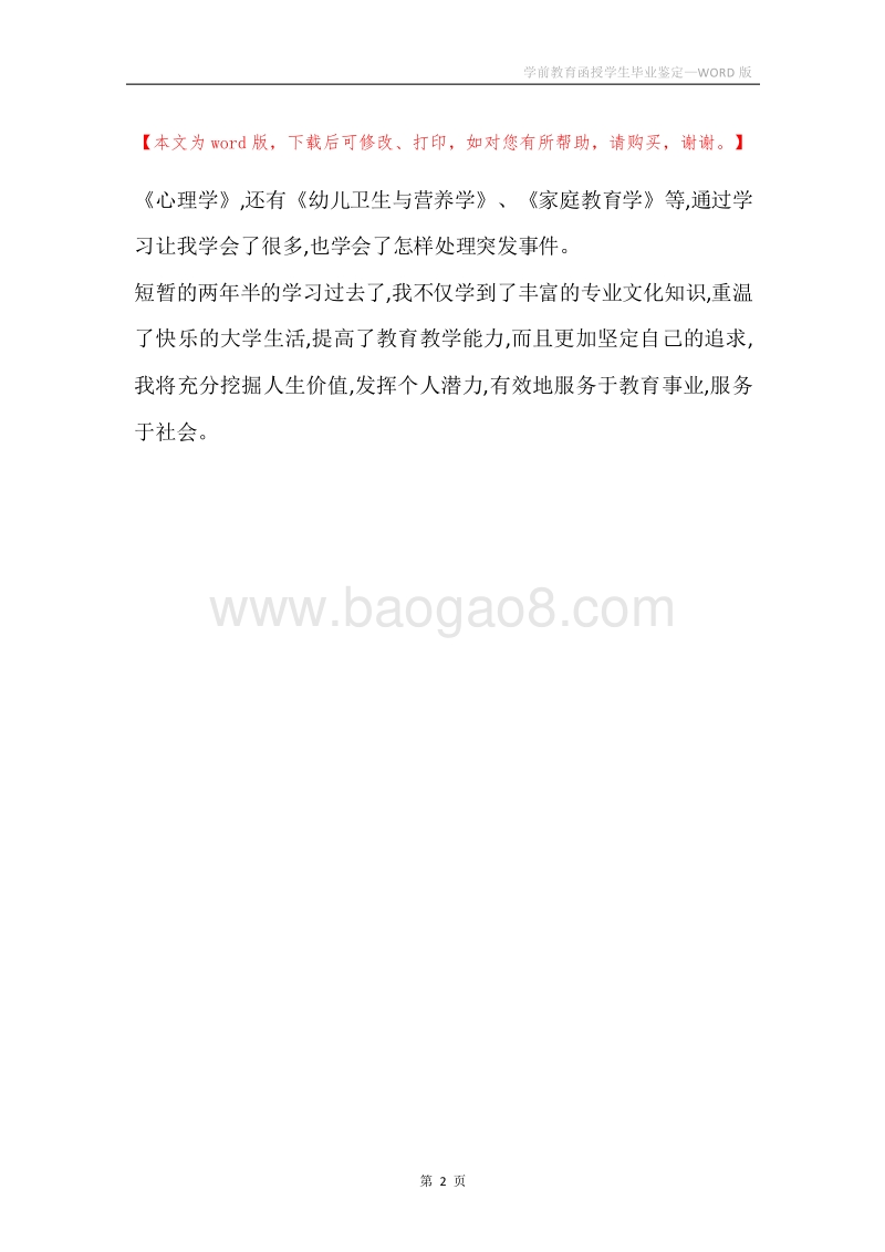 学前教育函授学生毕业鉴定.docx_第2页