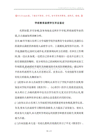 学前教育函授学生毕业鉴定.docx