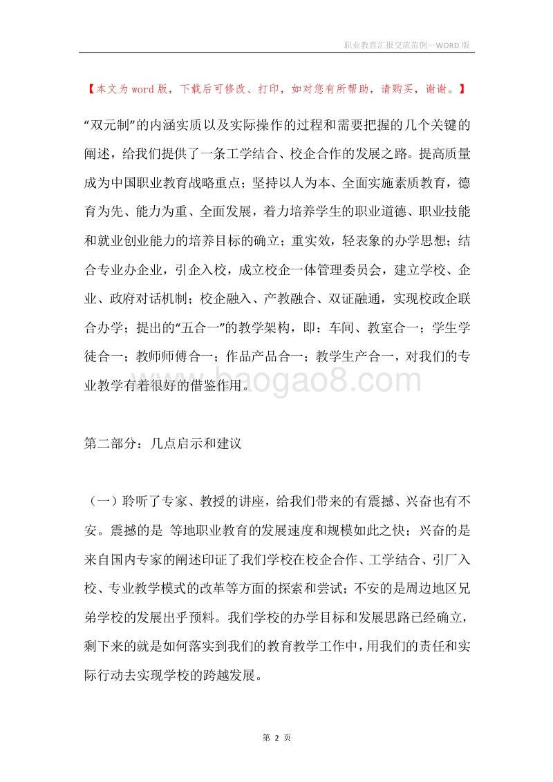 职业教育汇报交流范例.docx_第2页