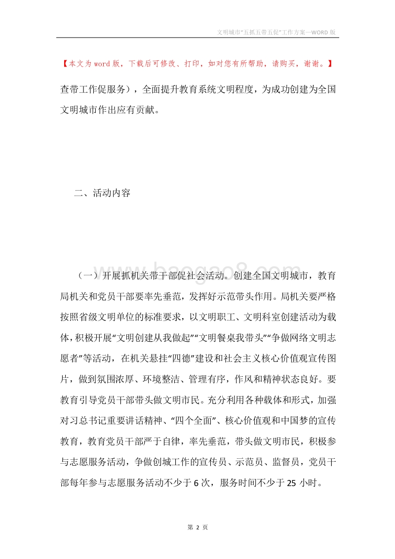 文明城市“五抓五带五促”工作方案.docx_第2页