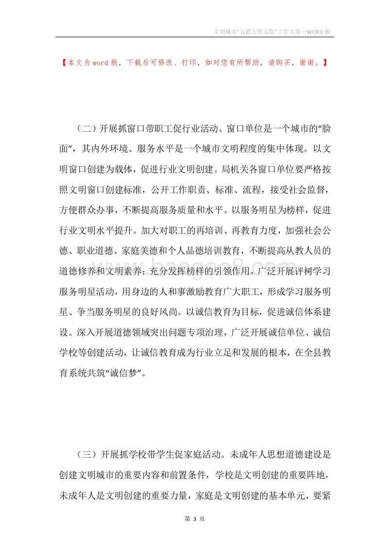 文明城市“五抓五带五促”工作方案.docx_第3页