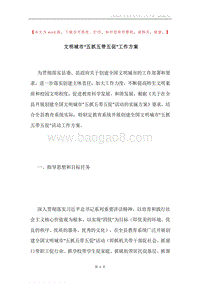 文明城市“五抓五带五促”工作方案.docx