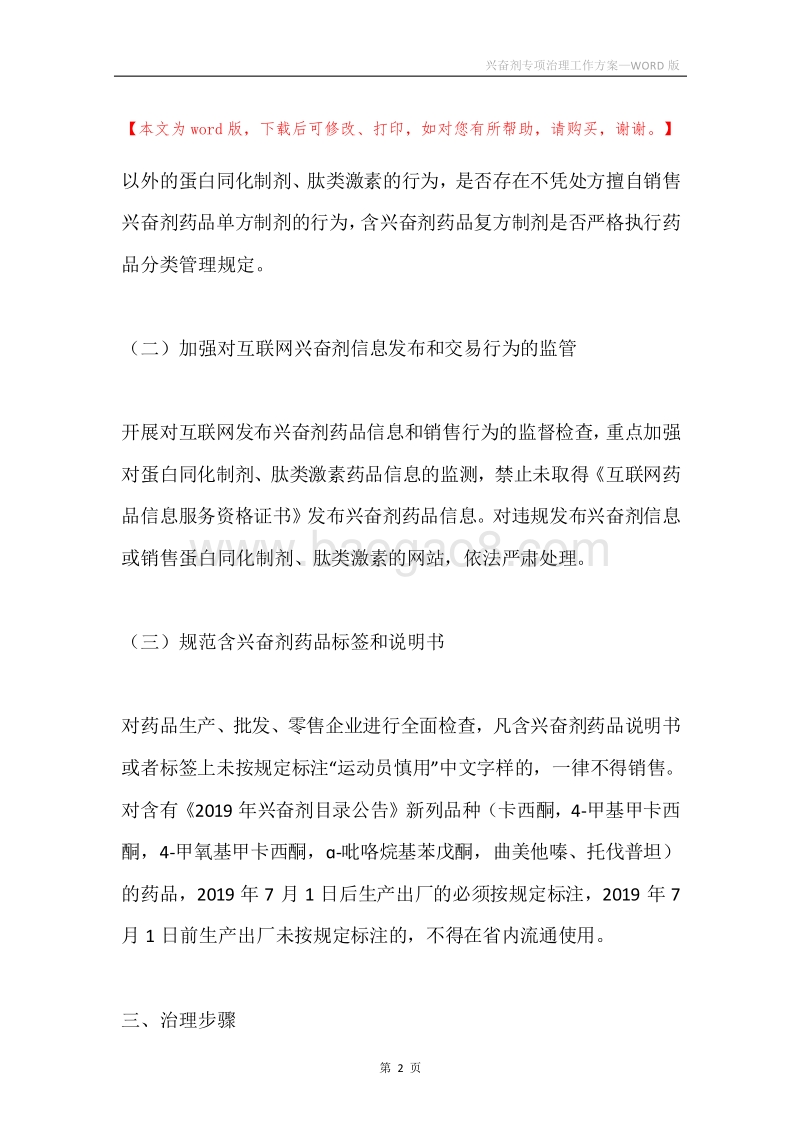 兴奋剂专项治理工作方案.docx_第2页