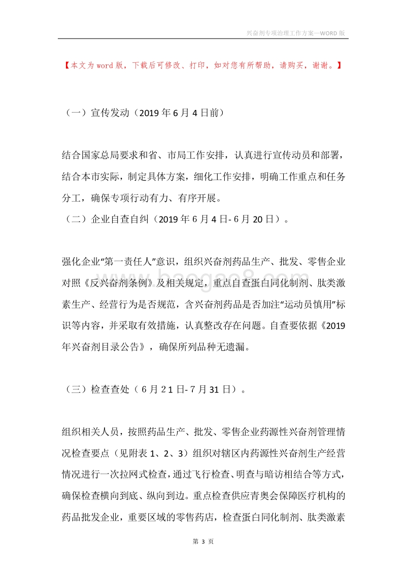 兴奋剂专项治理工作方案.docx_第3页