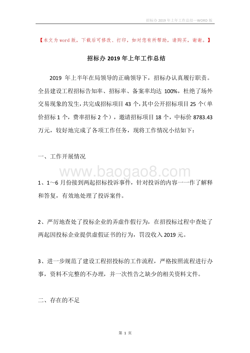 招标办2019年上年工作总结.docx_第1页