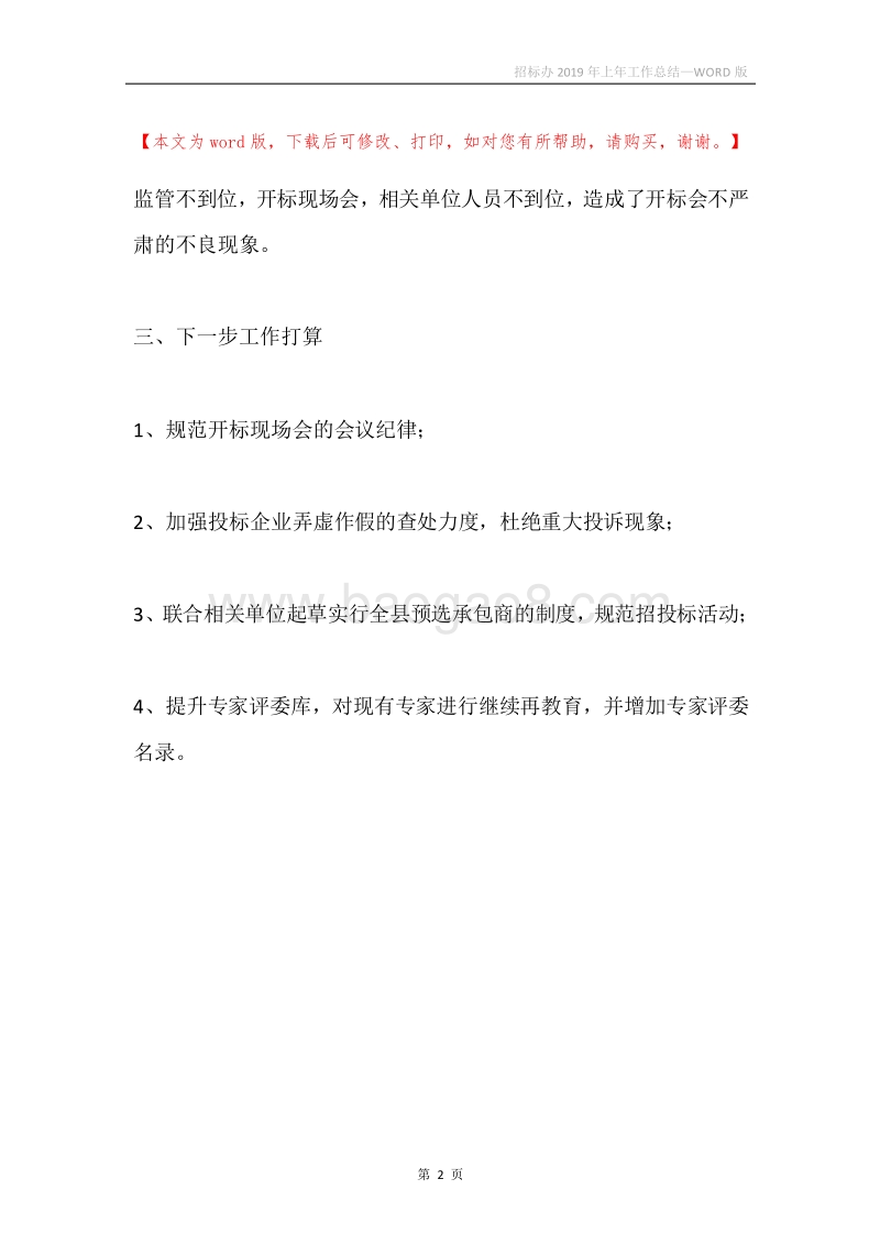 招标办2019年上年工作总结.docx_第2页