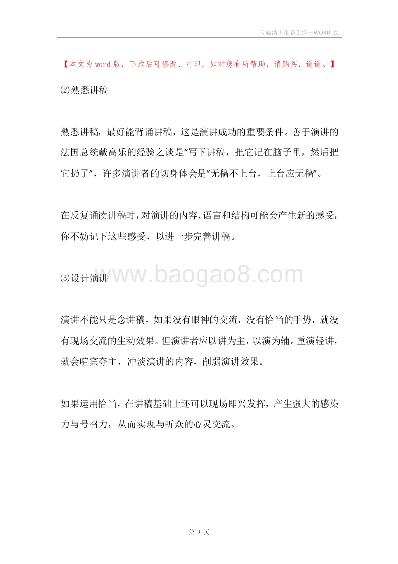 专题演讲准备工作.docx_第2页