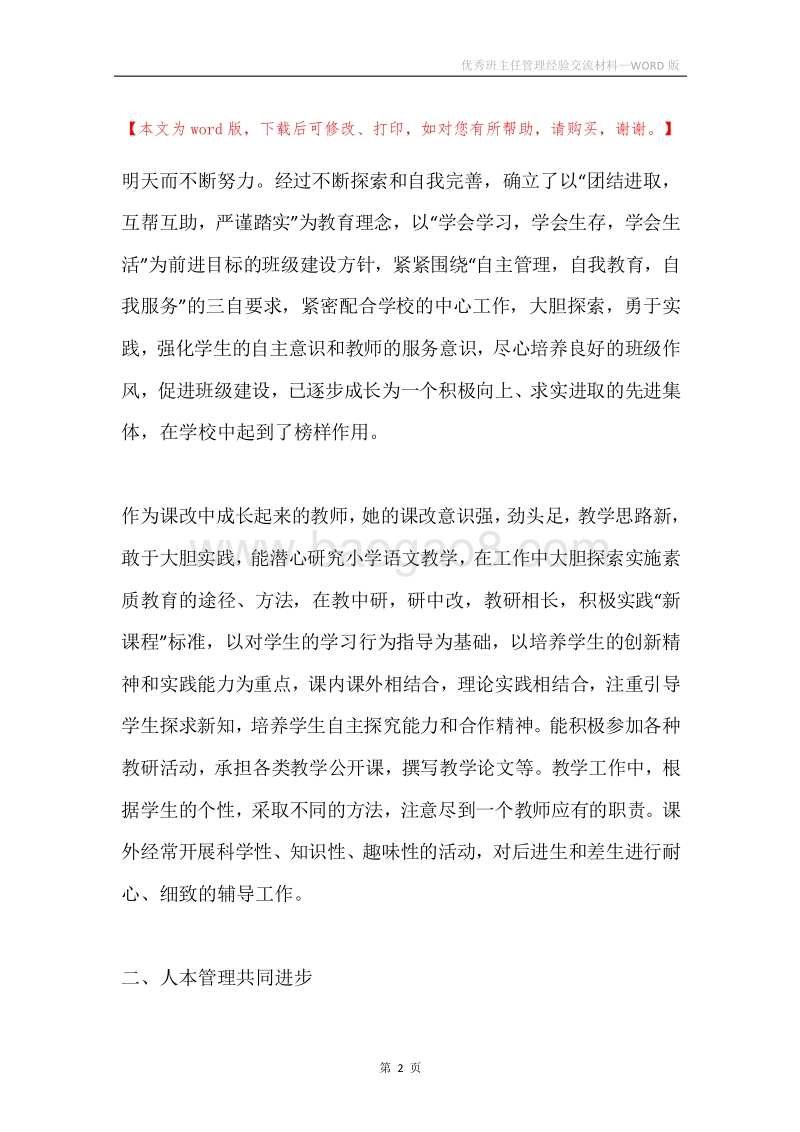 优秀班主任管理经验交流材料.docx_第2页