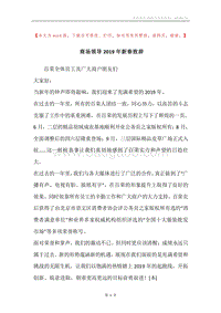 商场领导2019年新春致辞_1.docx