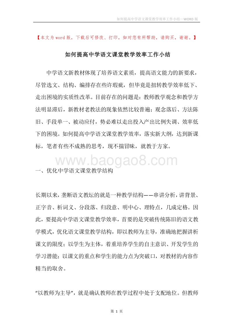 如何提高中学语文课堂教学效率工作小结.docx_第1页