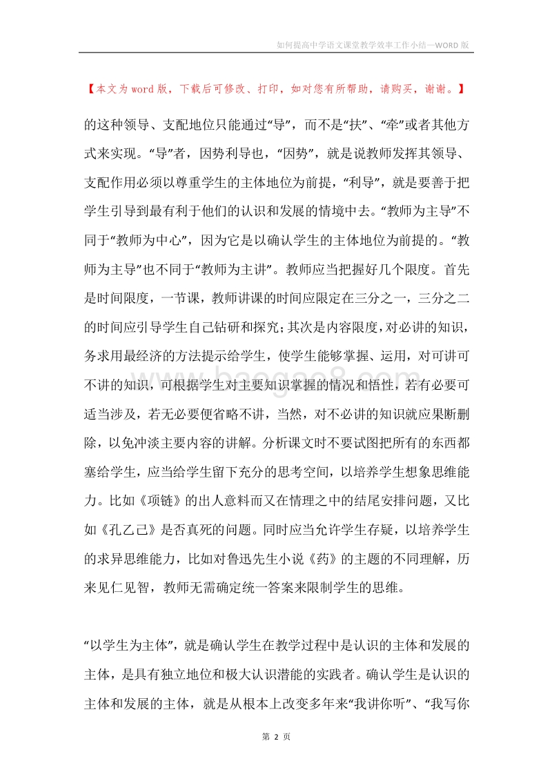 如何提高中学语文课堂教学效率工作小结.docx_第2页