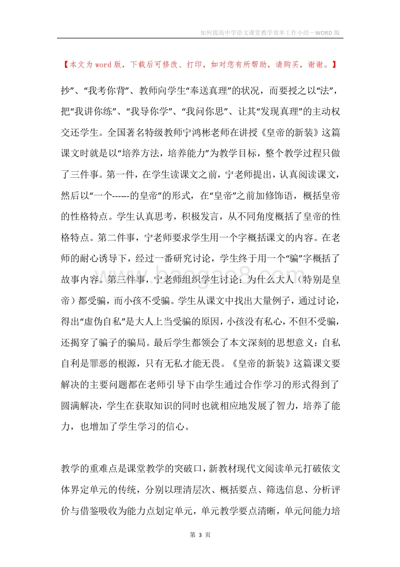 如何提高中学语文课堂教学效率工作小结.docx_第3页