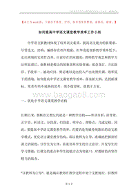 如何提高中学语文课堂教学效率工作小结.docx