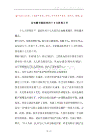 百姓翘首期盼党的十7大胜利召开.docx