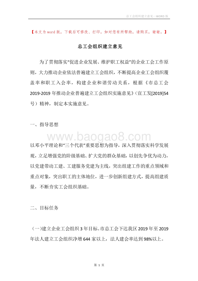 总工会组织建立意见.docx_第1页