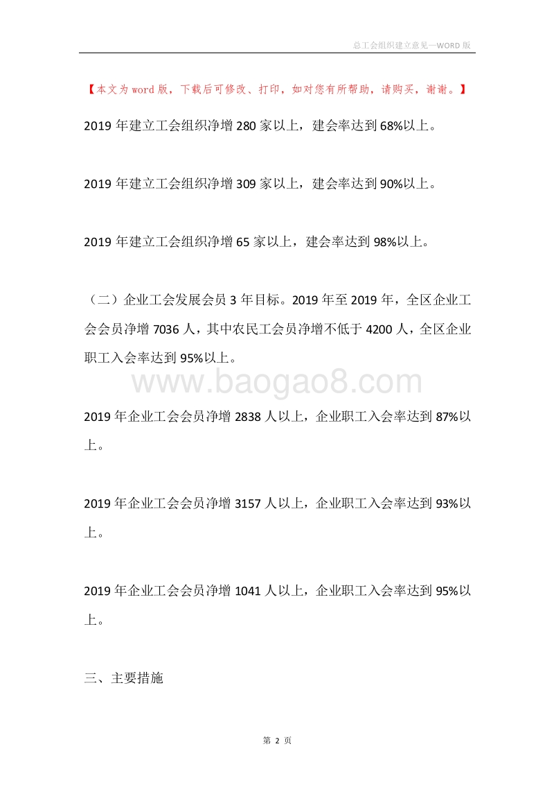 总工会组织建立意见.docx_第2页