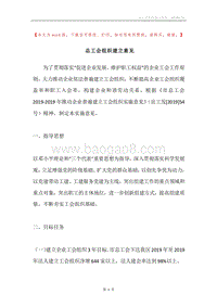 总工会组织建立意见.docx