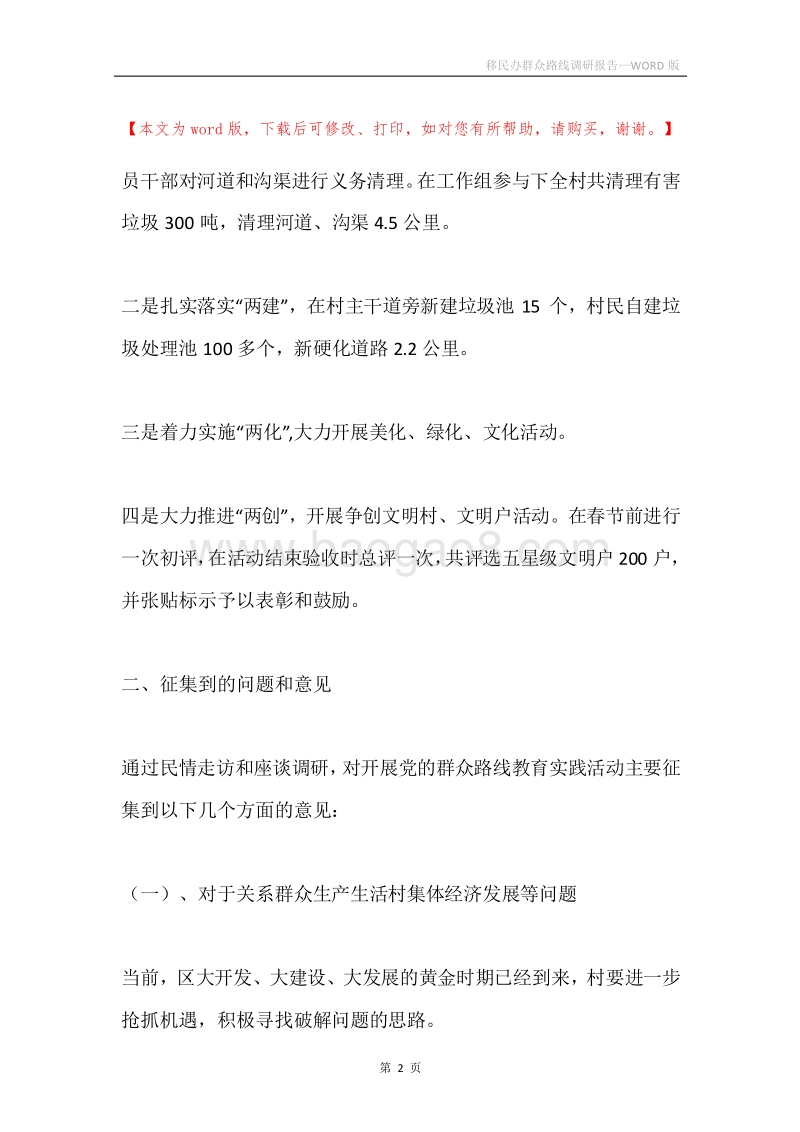 移民办群众路线调研报告.docx_第2页