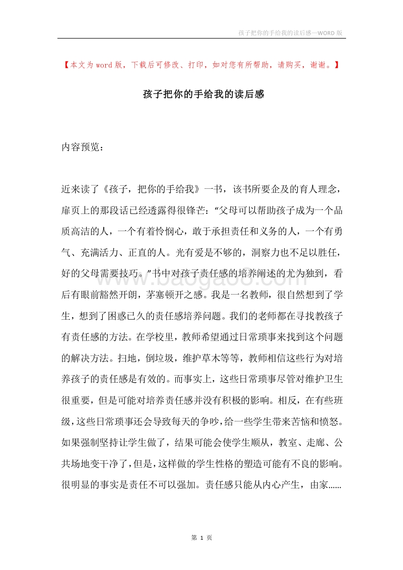 孩子把你的手给我的读后感.docx_第1页
