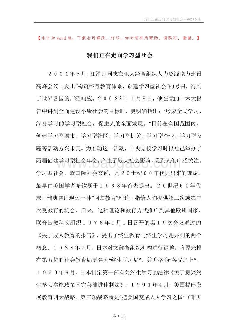 我们正在走向学习型社会.docx_第1页
