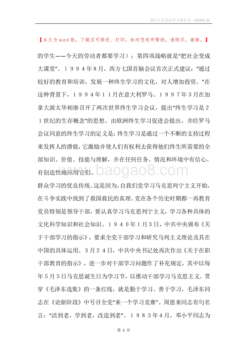 我们正在走向学习型社会.docx_第2页