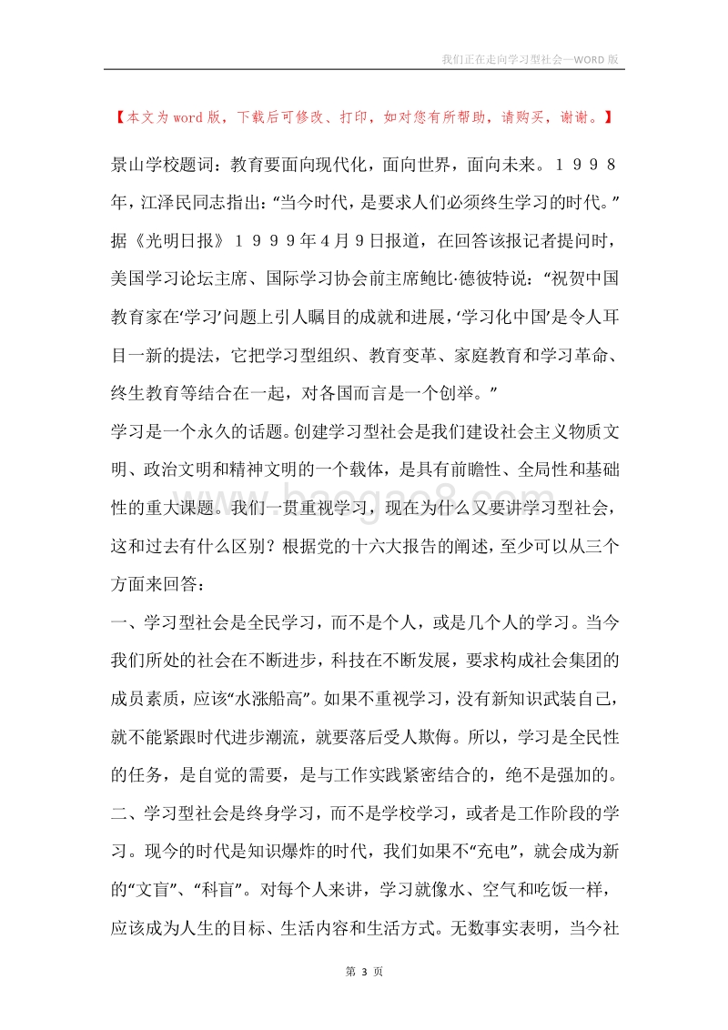 我们正在走向学习型社会.docx_第3页