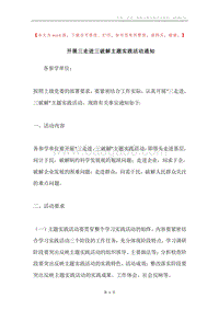 开展三走进三破解主题实践活动通知.docx
