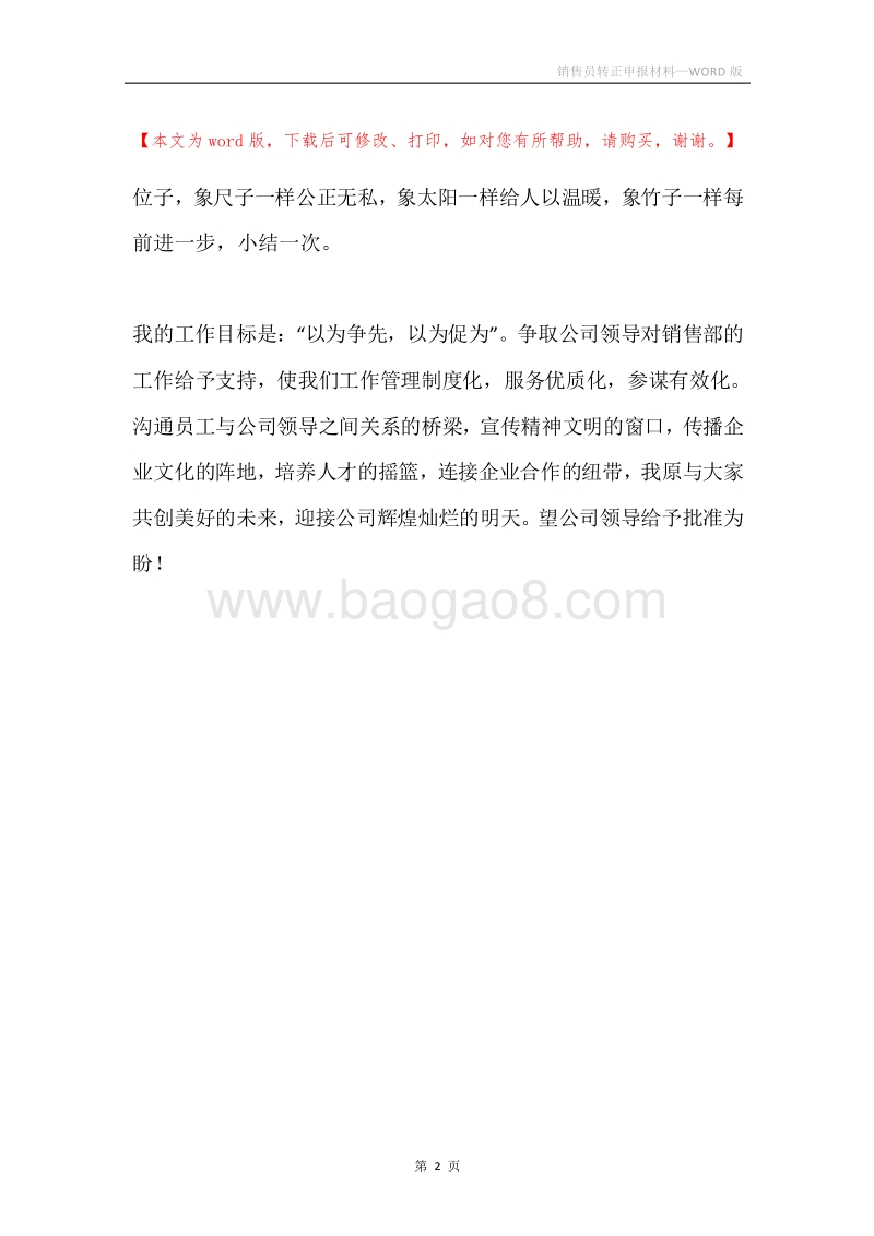 销售员转正申报材料.docx_第2页