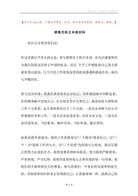 销售员转正申报材料.docx