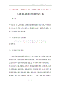 人力资源社会保障工作汇报材料(共3篇).docx
