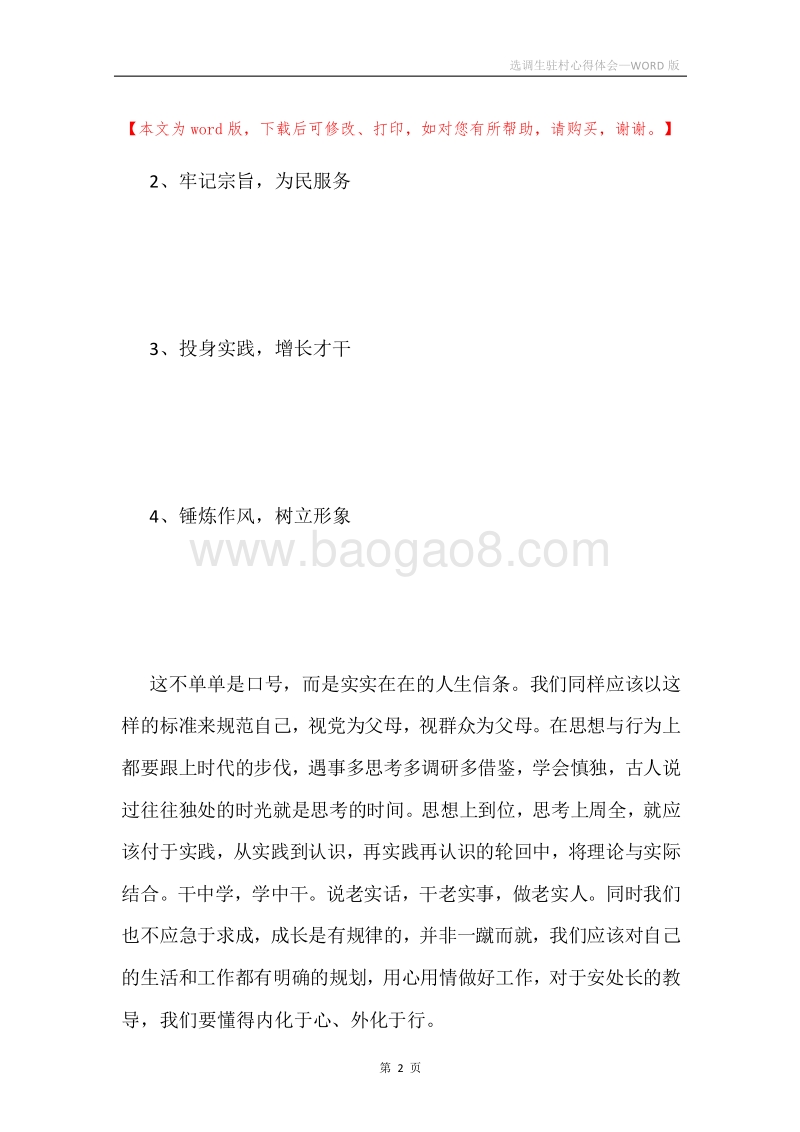 选调生驻村心得体会.docx_第2页