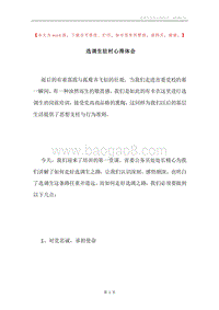 选调生驻村心得体会.docx