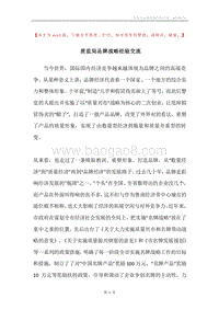质监局品牌战略经验交流.docx