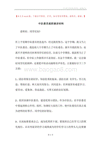 中队委员就职演讲材料.docx