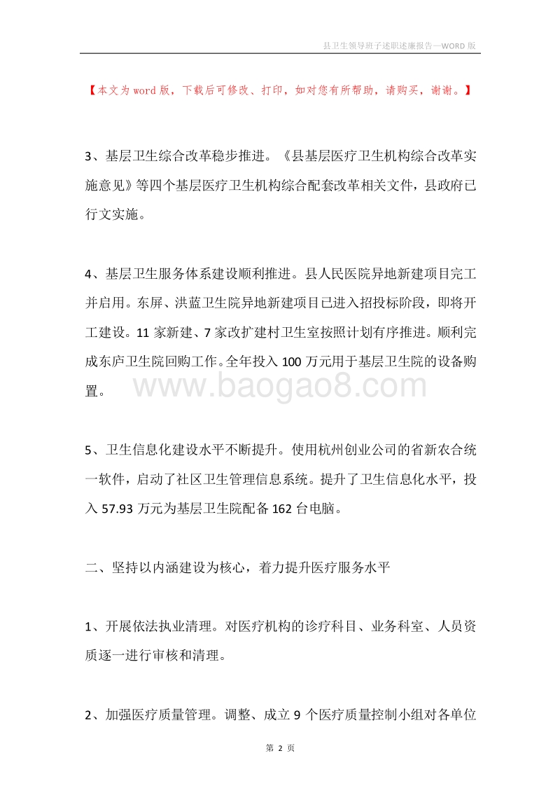 县卫生领导班子述职述廉报告.docx_第2页