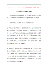 县卫生领导班子述职述廉报告.docx