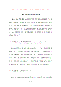 镇人大副主席履职工作汇报.docx