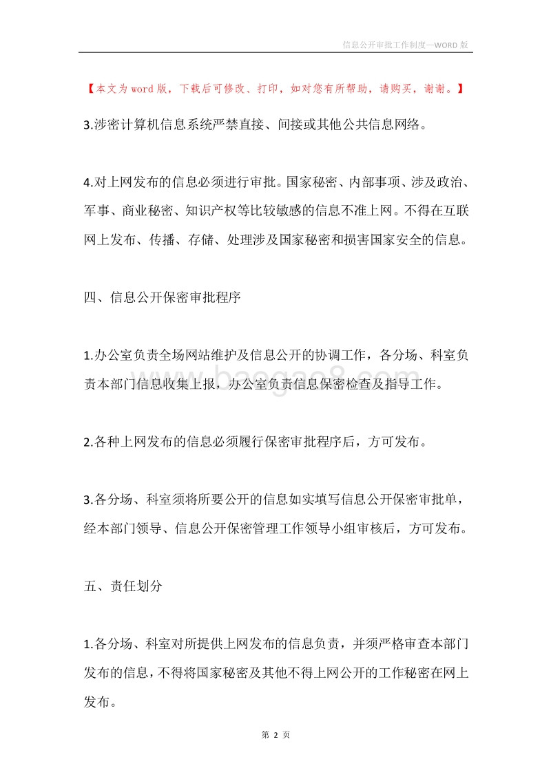 信息公开审批工作制度.docx_第2页