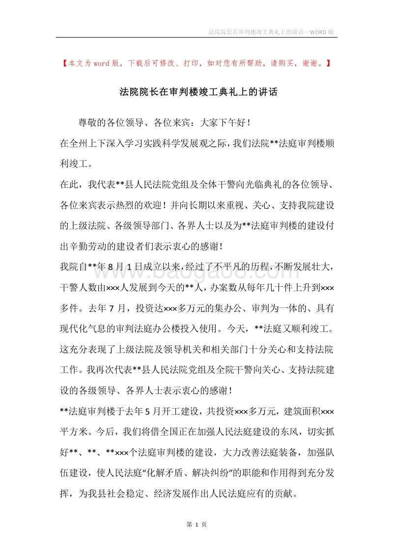 法院院长在审判楼竣工典礼上的讲话.docx_第1页