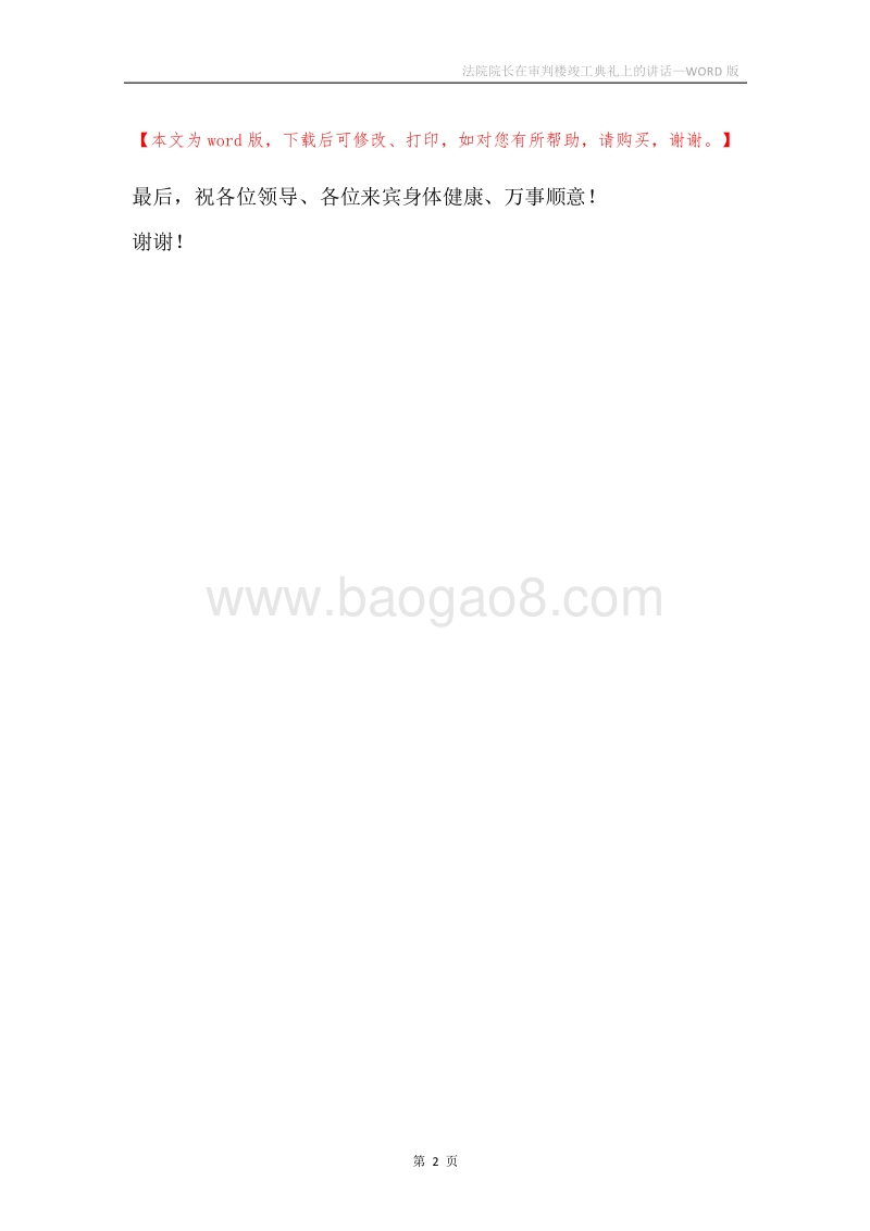 法院院长在审判楼竣工典礼上的讲话.docx_第2页