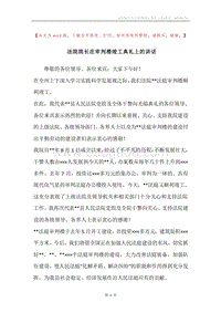 法院院长在审判楼竣工典礼上的讲话.docx