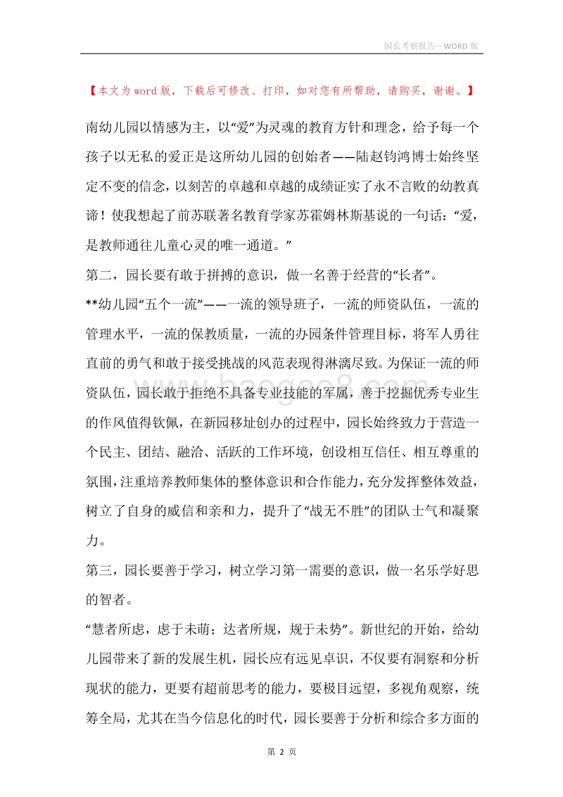 园长考察报告.docx_第2页