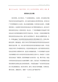 颁奖典礼发言稿.docx