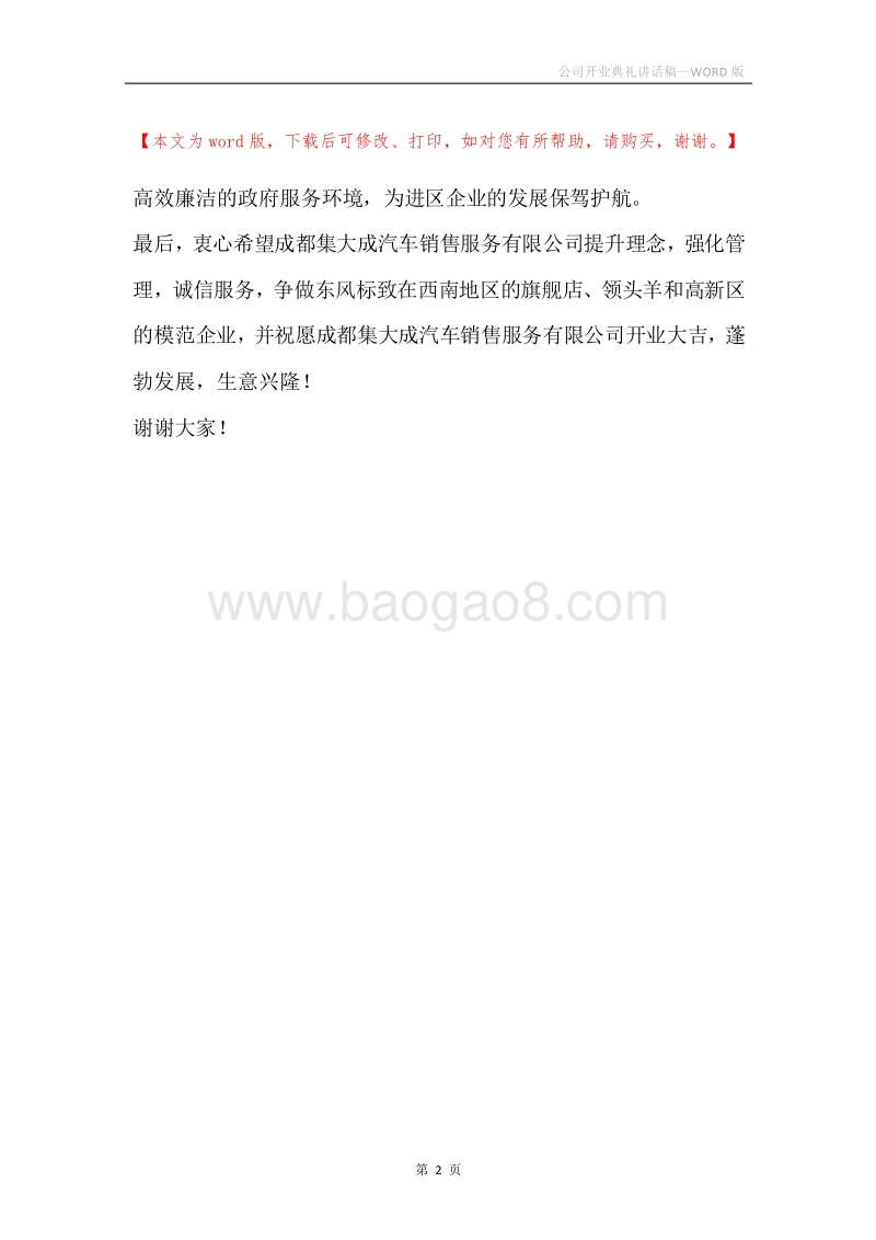 公司开业典礼讲话稿.docx_第2页