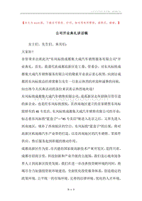 公司开业典礼讲话稿.docx