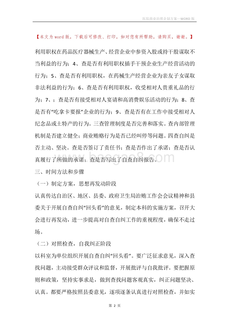 医院商业治理企划方案.docx_第2页
