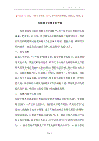 医院商业治理企划方案.docx