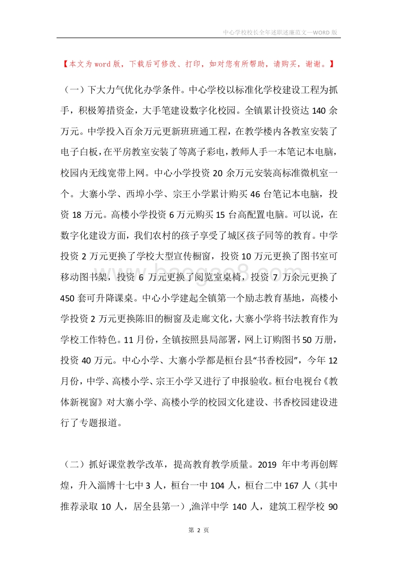 中心学校校长全年述职述廉范文.docx_第2页
