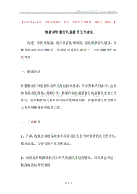 粮食局特邀行风监督员工作意见.docx