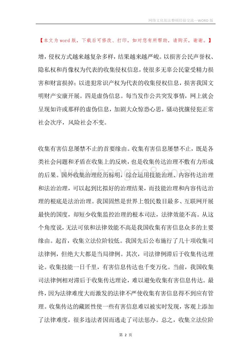 网络文化依法整顿经验交流.docx_第2页